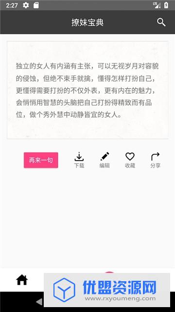 撩妹宝典app