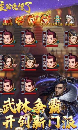 主公受惊了手游官方版