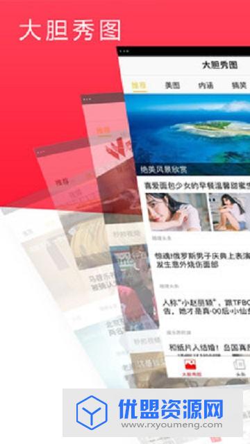 大胆头条app官方正式版
