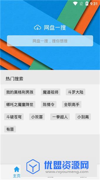 网盘一搜去广告破解版