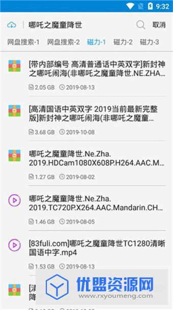 网盘一搜去广告破解版