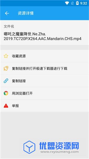 网盘一搜去广告破解版
