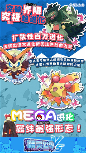 口袋进化手游官方版