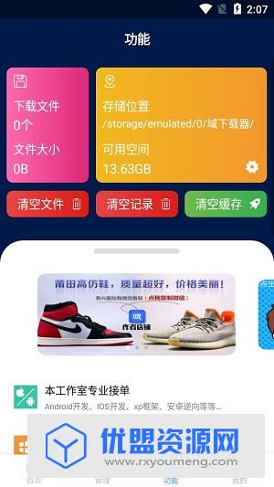 域下载器官方最新版