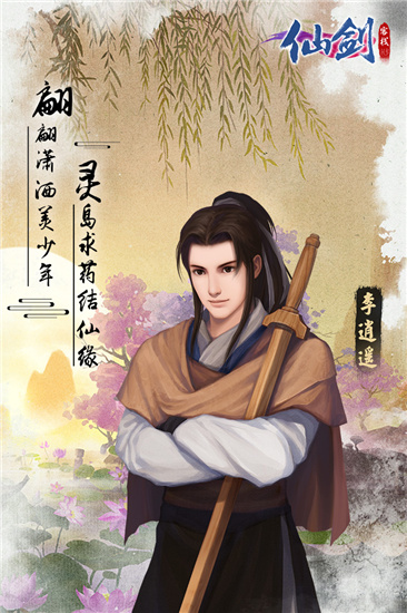 仙剑客栈H5官方版