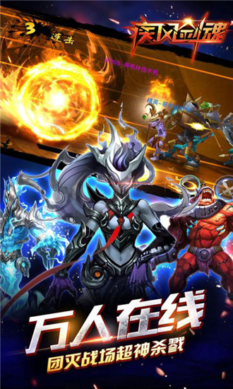 疾风剑魂手游豪华版