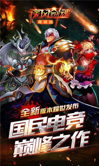 疾风剑魂手游豪华版