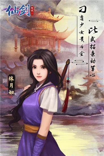 仙剑客栈H5官方版