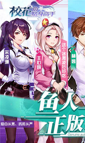 校花的贴身高手手游BT破解版