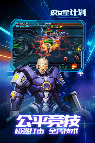 织女星计划手游官方版