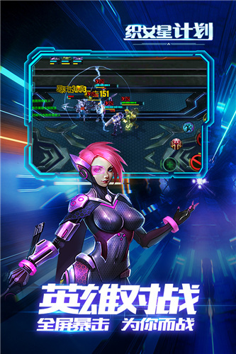 织女星计划手游官方版