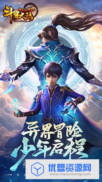 斗罗大陆神界传说2手游官方版