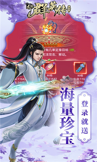 太阁群英传仙侣情缘手游破解版