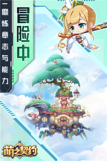 萌之契约手游内购破解版