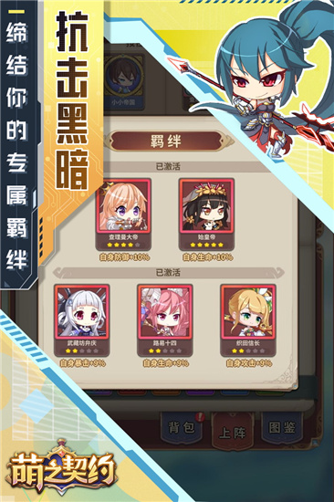 萌之契约手游内购破解版