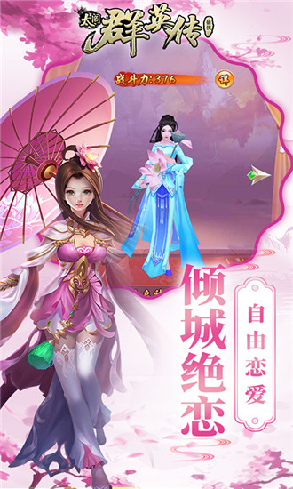太阁群英传仙侣情缘手游破解版