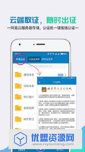 移动公证录音软件