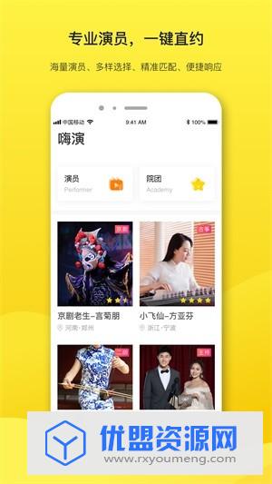 嗨演app官方免费版