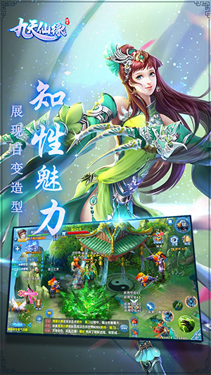 九天仙缘手游官方版