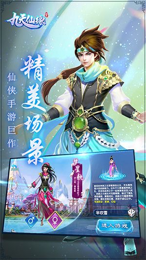 九天仙缘手游官方版