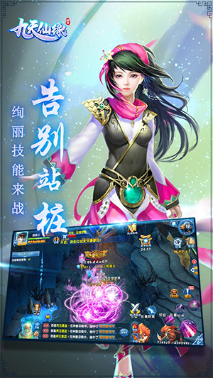 九天仙缘手游官方版