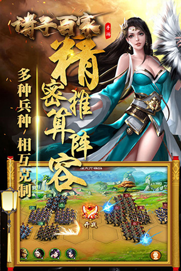 诸子百家手游破解版