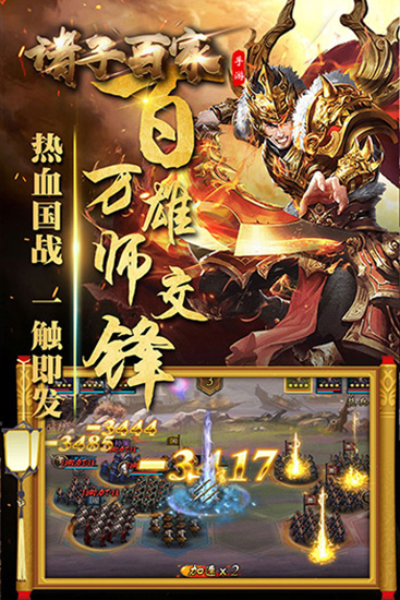 诸子百家手游破解版
