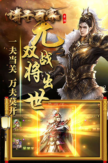 诸子百家手游破解版
