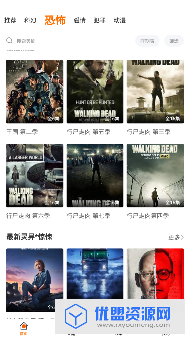 阿哥美剧app去广告版