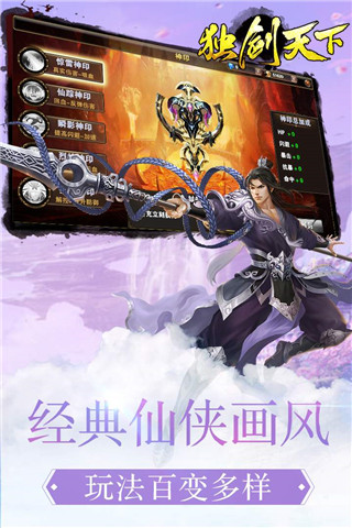 独剑天下手游内购破解版