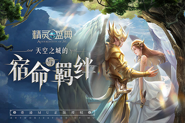 精灵盛典游戏无限钻石破解版