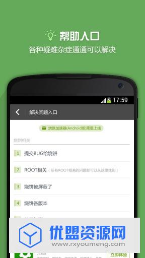 烧饼修改器免费版