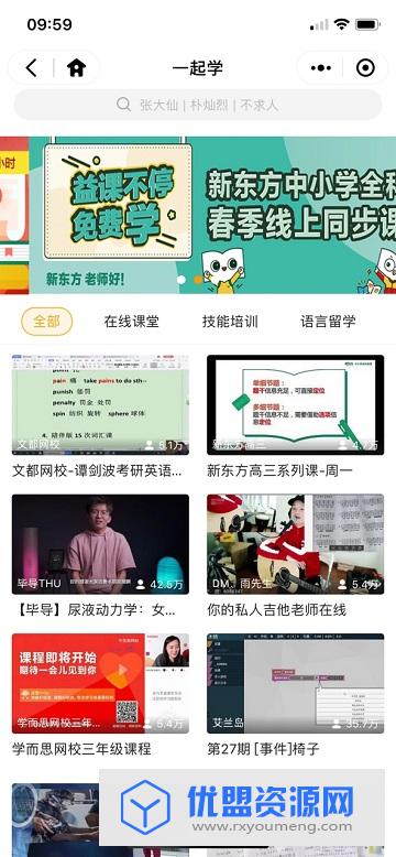 虎牙直播在线课堂app