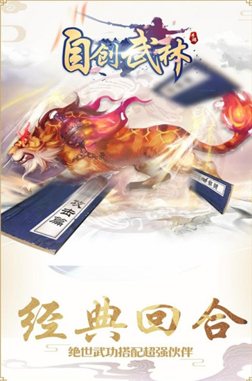 自创武林手游内购破解版