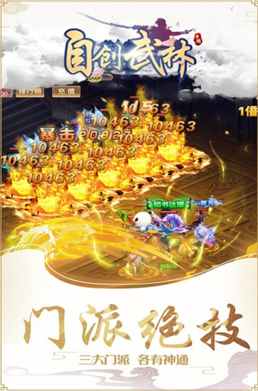 自创武林手游内购破解版