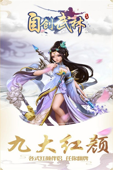 自创武林手游内购破解版