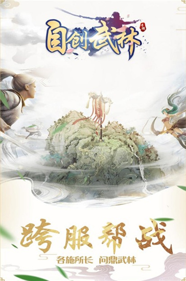 自创武林手游内购破解版