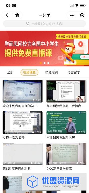 虎牙直播在线课堂app