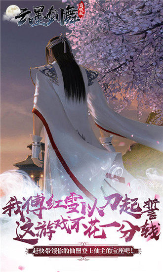 云墨剑舞手游商城版