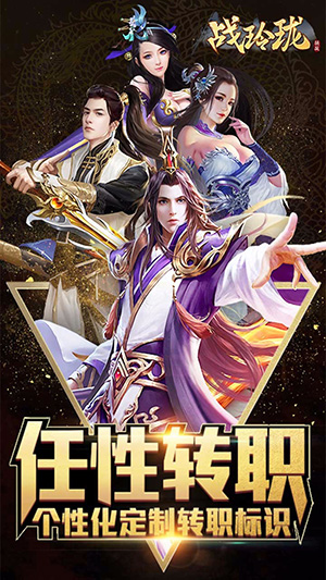 战玲珑手游官网版
