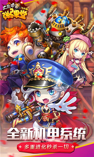 弹弹堂大乱斗手游飞升版