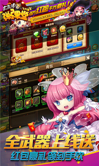 弹弹堂大乱斗手游飞升版