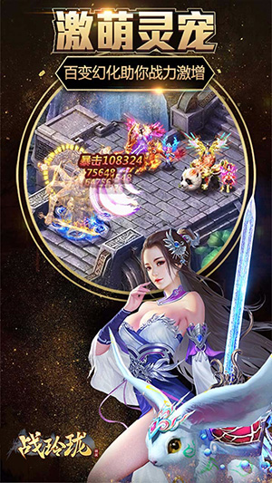 战玲珑手游官网版