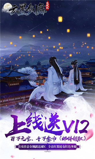 云墨剑舞手游商城版