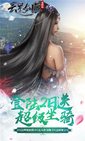 云墨剑舞手游商城版
