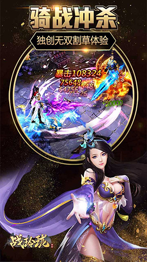 战玲珑手游官网版