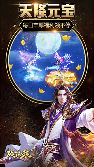 战玲珑手游官网版