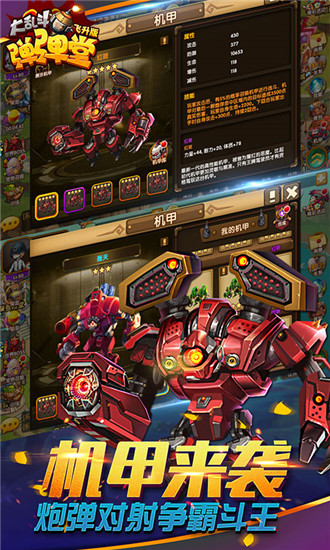 弹弹堂大乱斗手游飞升版