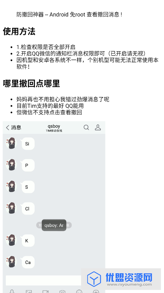 防撤回神器破解版