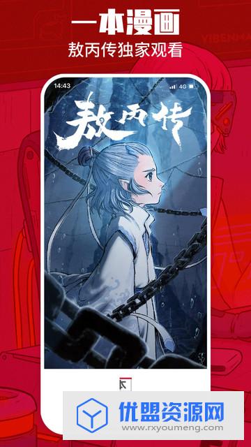 一本漫画APP